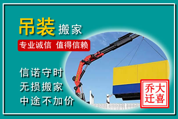 兰坪吊装大件搬家