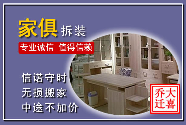 兰坪家俱拆装搬运